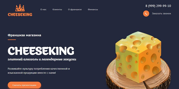Лендинг "под ключ" для франшизы магазина элитных напитков и заку