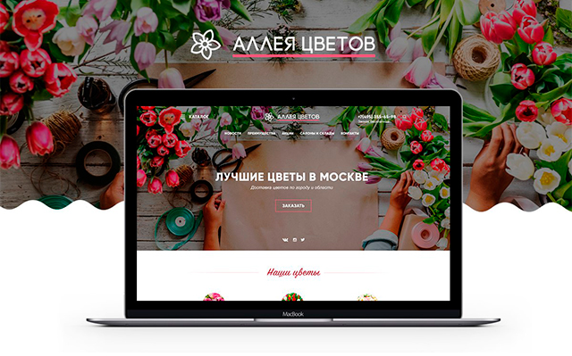 Аллея цветов - сайт по продаже цветов