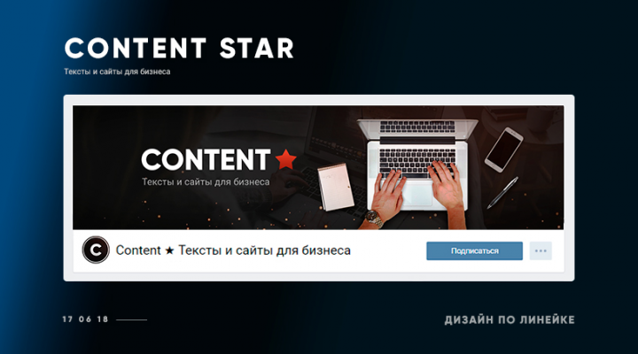 Content Star (обложка + аватар)