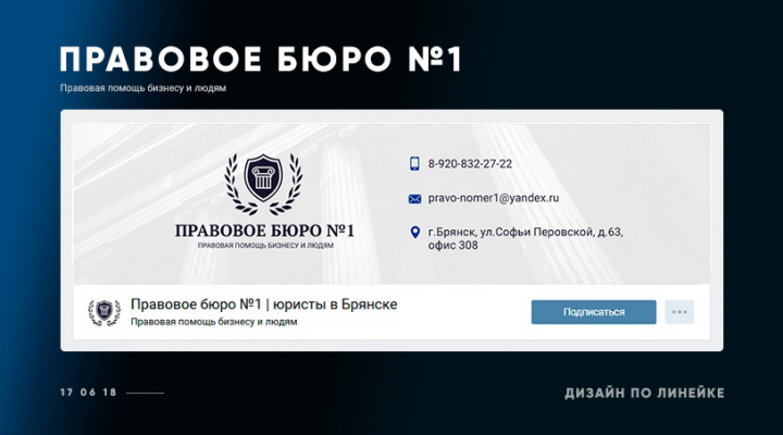 Правовое бюро №1 (логотип+обложка+аватар)