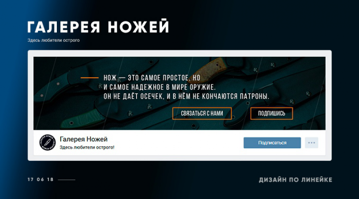 Галерея ножей (обложка + аватар)