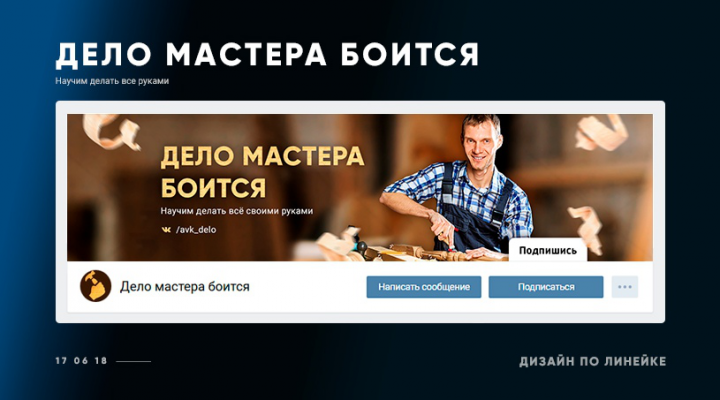 Дело мастера боится
