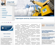 Строительная организация "Спецстрой-Инжинеринг"
