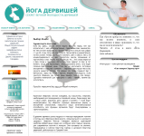 Визитка книги "Йога дервишей"