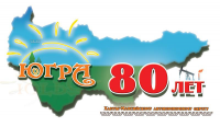ХМАО - 80