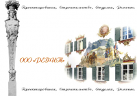 Оболожка портфолио работ строительно отделочной фирмы