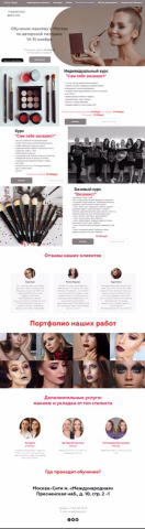 Обучение макияж по авторской методике