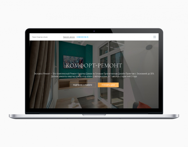 Верстка Landing Page для компании по ремонту квартир в Анапе