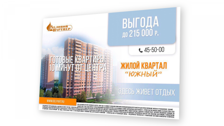 Рекламный баннер для строительной компании ООО "Деловой Партнер"