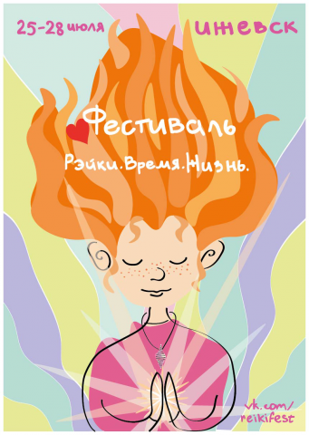 Афиша фестиваля, разработка стиля фестиваля