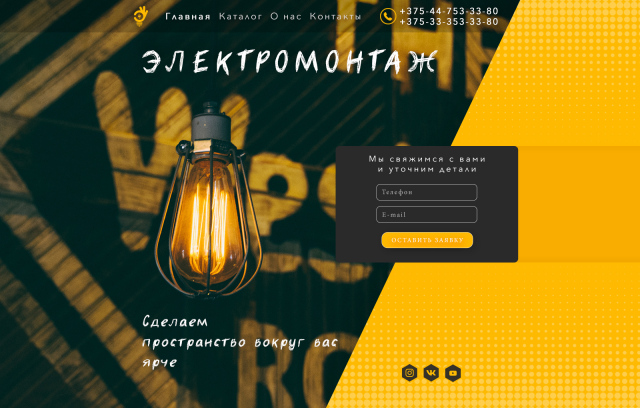 Электромонтаж