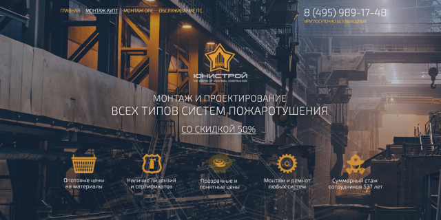 Юнистрой