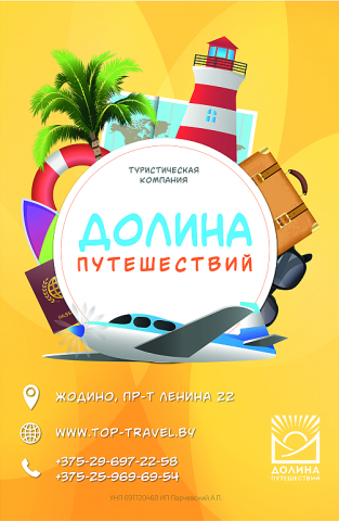 Наружная реклама турфирмы