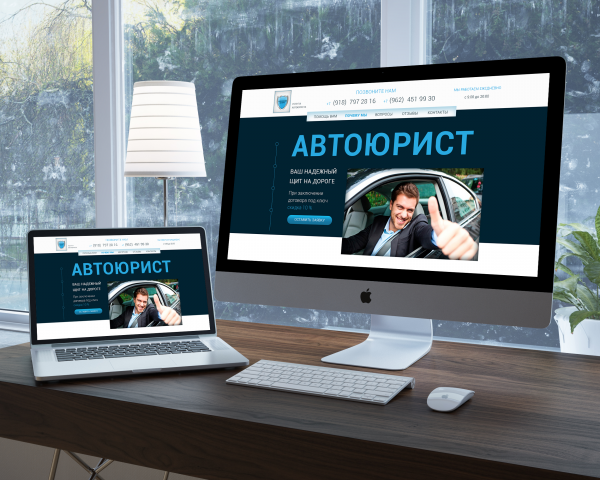 landing page_Автоюрист