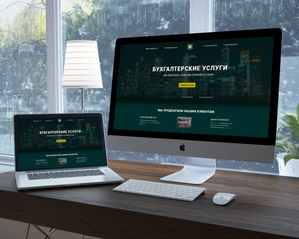 Landing Page для компании по предоставлению бухгалтерских услуг