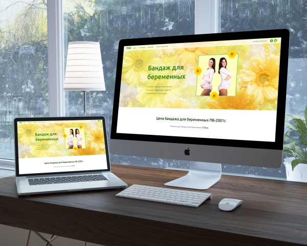 Landing page [Бондаж для беременных]