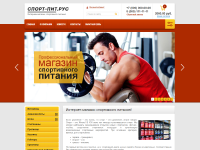 Магазин спортивного питания СПОРТ-ПИТ.РУС