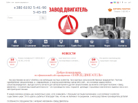 Завод Двигатель - Вёрстка и перенос на Joomla