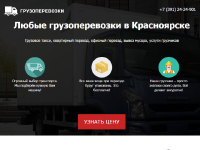 Landing page для ТК "Грузовоз 24"