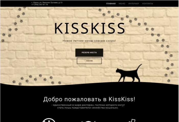Дизайн сайта кафе для кошек KissKiss
