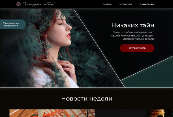 Дизайн сайта HandMade работ