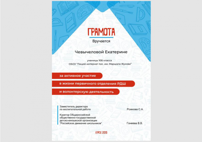 Дизайн грамот для Российского Движения Школьников