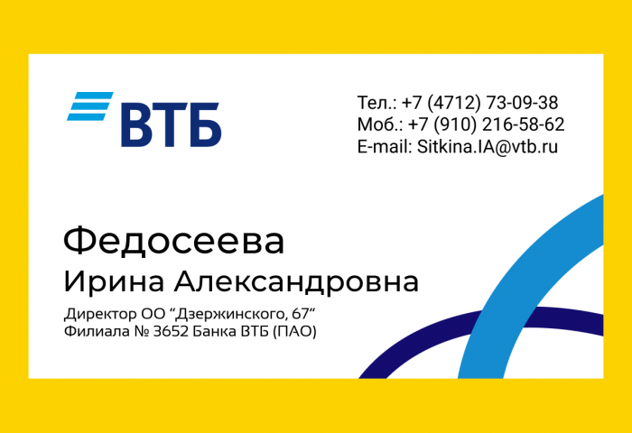 Визитная карточка Директора ВТБ