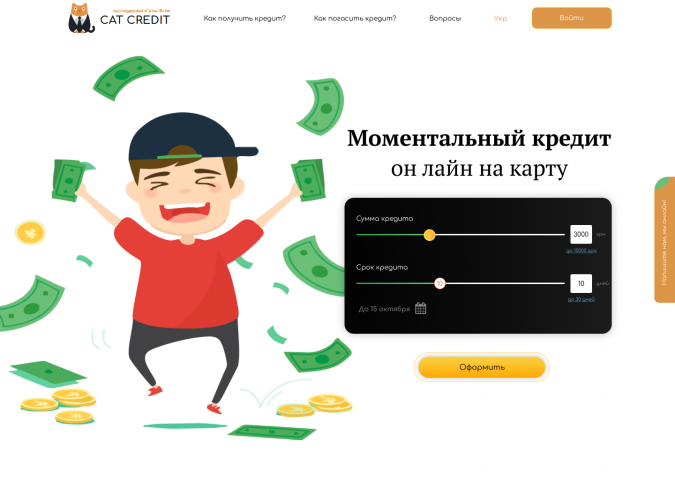 Кредиты от CAT CREDIT