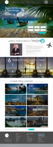 Travel Company
