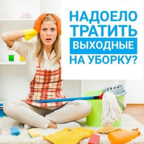 Настройка таргетированной рекламы (Клининг)