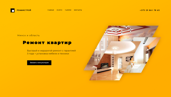 РемМиСтрой