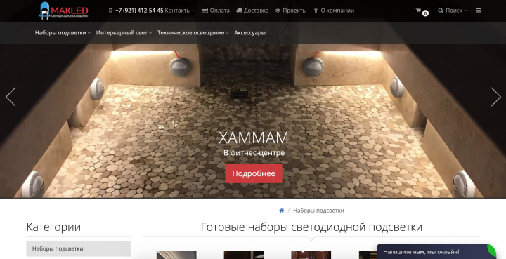Интернет-магазин светодиодной подсветки