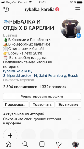 Ведение Инстаграм для туристической компании