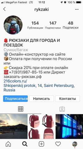 Ведение Инстаграм для магазина рюкзаков