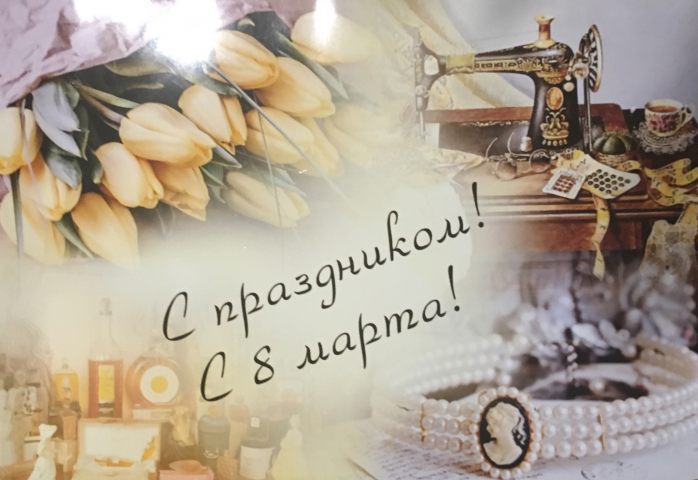 Открытка в честь 8 марта