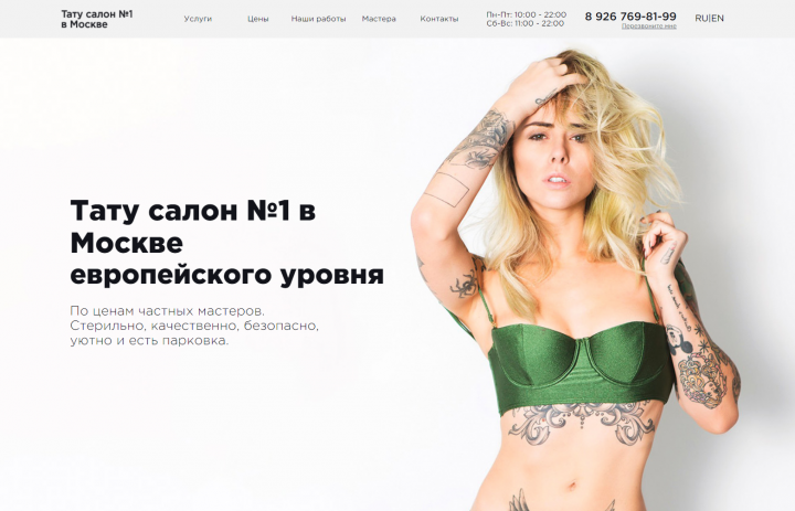 Тату студия в Москве