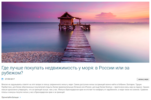 Где лучше покупать недвижимость у моря: в России или за рубежом?