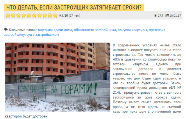 Что делать если застройщик затягивает сроки сдачи