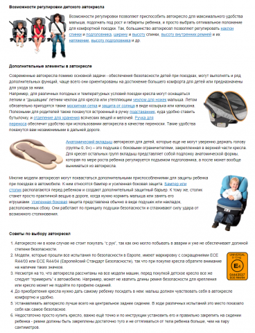 Статья по выбору детского автокресла