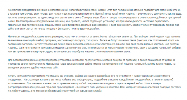 Seo-текст описания категории для интернет-магазина