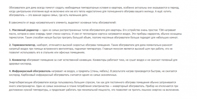 Seo-текст описания категории для интернет-магазина: обогреватели
