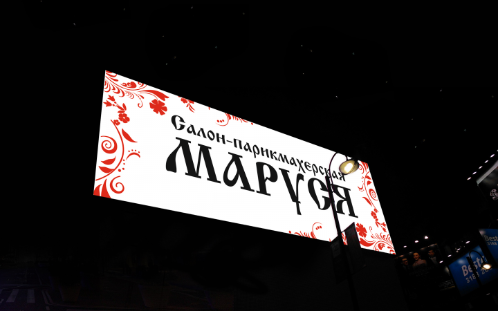 маруся