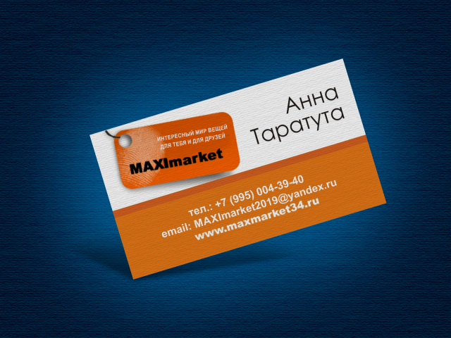 максимаркет