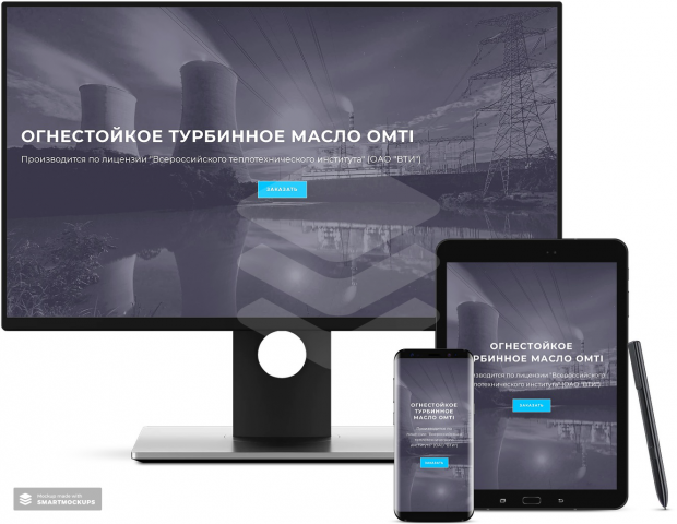 Landing page - хим.продукция - турбинное масло