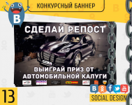 "Автомобильная Калуга" (Баннер для группы ВК)