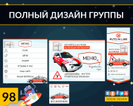 AUTO LINE(Дизайн группы ВКонтакте)