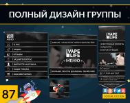 Vape Life - электронные сигареты(Дизайн группы ВК)