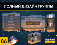 Mr.Vape - электронные сигареты(Дизайн группы ВК)