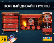 Дом культуры - кальянный бар(Дизайн группы ВК)
