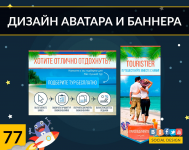 TOURISTIER(Дизайн аватара и баннера ВКонтакте)